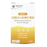 【達摩本草】白腎豆+非洲芒果籽植物膠囊(60顆/盒)