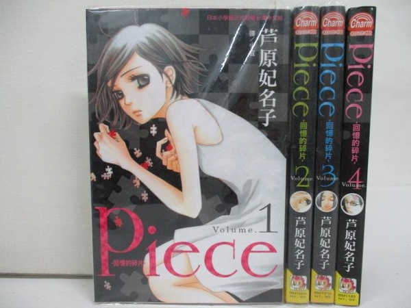 書寶二手書t4 漫畫書 Bee Piece回憶的碎片 1 4集合售 芦原妃名子 Yahoo奇摩超級商城