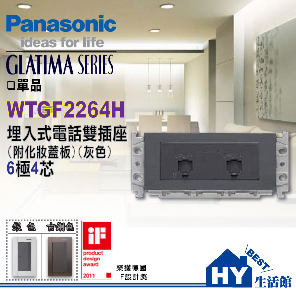 Hy生活館 國際牌glatima系列wtgf2264h 埋入式電話雙插座6極4芯 Hy生活館 Yahoo奇摩超級商城