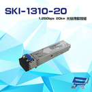高雄/台南/屏東監視器 SKI-1310-20 1.25Gbps 20km 光纖傳輸模組