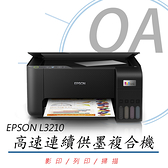 EPSON L3210 高速三合一 連續供墨複合機 (公司貨)