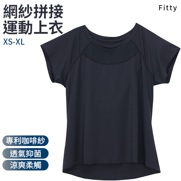 【iFit 愛瘦身】 Fitty 網紗拼接運動上衣 黑 XS-XL product thumbnail 10