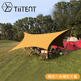 【TiiTENT Hexa 棉感六角蝶型天幕《茉黃》】THXY-670/炊事帳/遮雨遮陽帳/野炊帳篷/園遊會