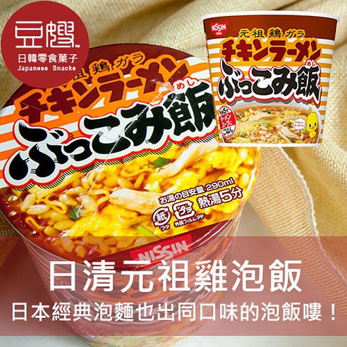 【即期良品】日本泡麵 日清 元祖雞汁泡飯