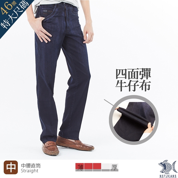 【NST Jeans】特大尺碼 幽藍深海 四季款 四面彈刷色牛仔男褲(中腰直筒) 390-5859/3305 台灣製 30-46腰