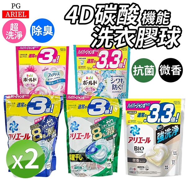 日本 P&G ARIEL 洗衣膠囊 [2入組] 濃縮 膠球 4D碳酸 除臭 抗菌 抗氧化 花香 P&G