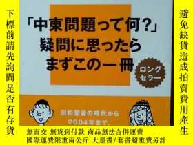 二手書博民逛書店日文原版書罕見まんが パレスチナ問題 講談社現代新書 2 Yahoo奇摩超級商城