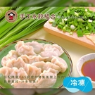 【禎祥食品】手工生水餃5包組-蔥肉 800g/包 萊爾富 冷凍團購美食 廠商直送