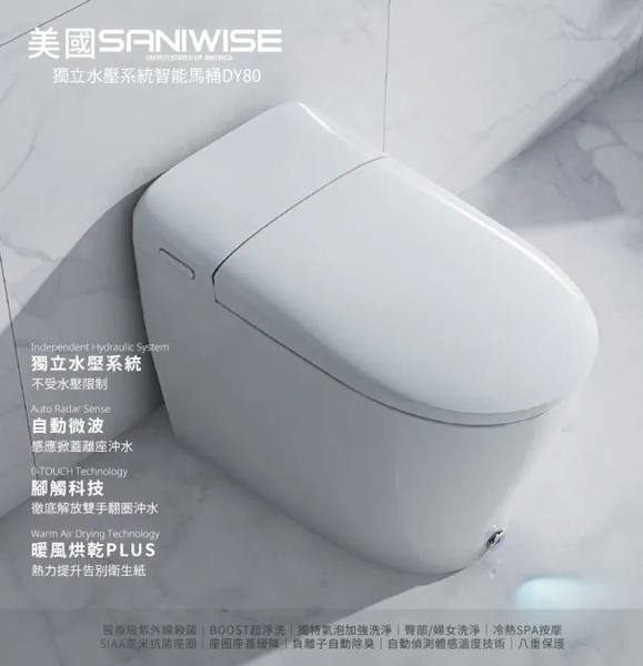 【 麗室衛浴】美國 SANIWISE SN-DY80 獨立水壓系統微電腦免治馬桶 豪華版 (按鍵式) A-137-2