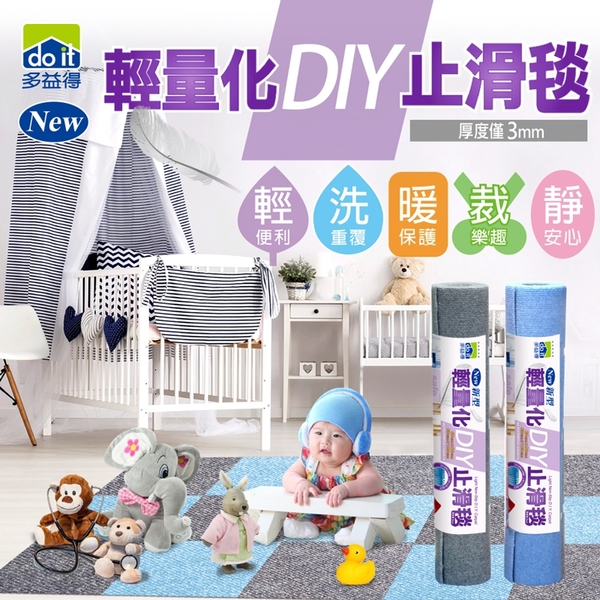 多益得DIY輕量型止滑毯60x90cm 天藍 新款無背膠 product thumbnail 2