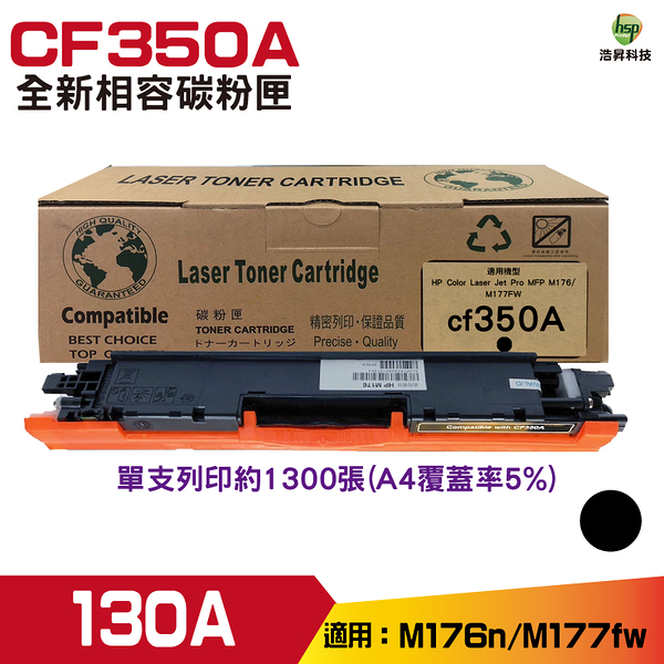 for 130A CF350A 黑色 相容碳粉匣 M176n M177fw