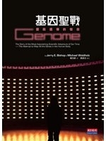 二手書博民逛書店《基因聖戰(2010新版)Genome：The Story of