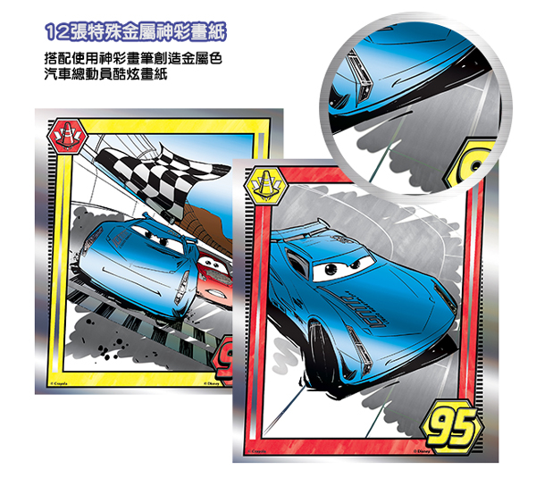 美國Crayola繪兒樂 神奇顯色系列 著色套裝 汽車總動員3 金屬色 product thumbnail 5