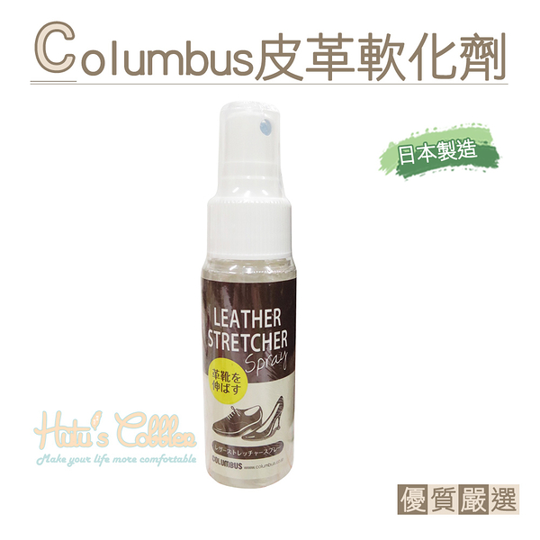 糊塗鞋匠 優質鞋材 L108 Columbus皮革軟化劑40ml 1瓶 皮鞋軟化劑 皮革柔軟劑 防磨腳 防擠腳 擴鞋