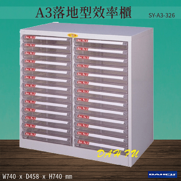 【台灣製造-大富】SY-A3-326 A3落地型效率櫃 收納櫃 置物櫃 文件櫃 公文櫃 直立櫃 辦公收納