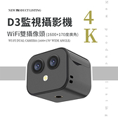 【CS22】D3高清雙鏡頭APP遠程攝影機