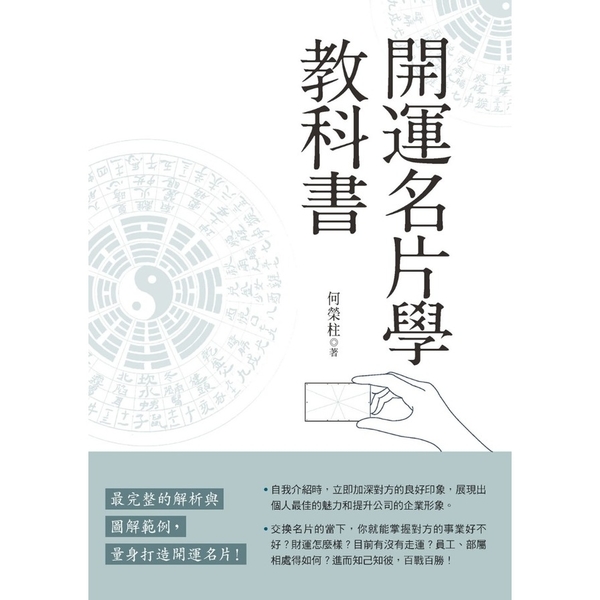 開運名片學教科書