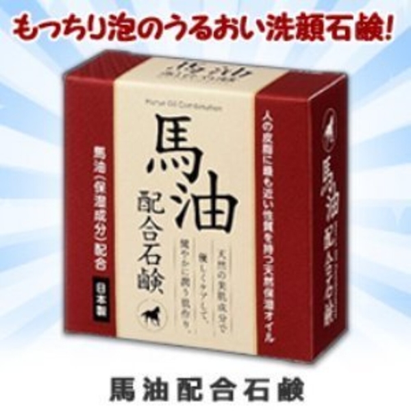 日本製 馬油肥皂 洗臉皂 80g 身體清潔 保濕洗面皂 保濕清爽 日本馬油 肥皂 香皂 馬油肥皂 洗臉皂