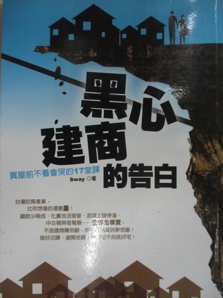 黑心建商的告白的價格推薦 21年6月 比價比個夠biggo