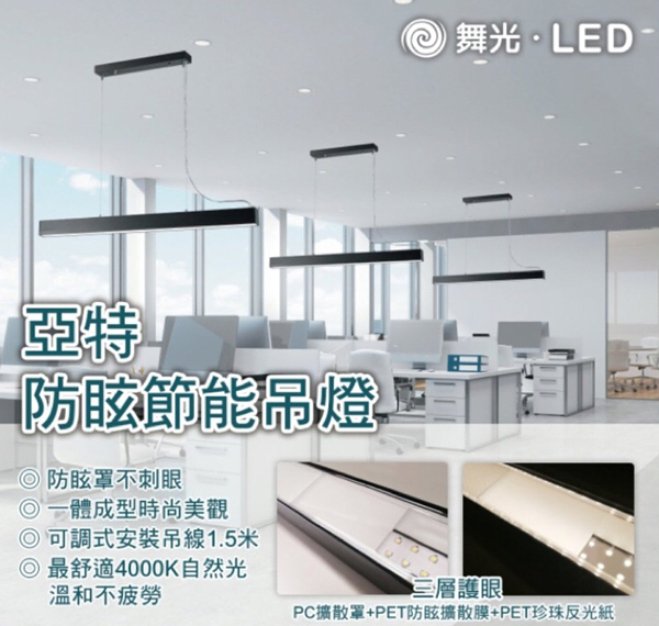 【燈王的店】舞光 亞特防眩節能吊燈 防眩光 4000K 自然光 LED-29023N