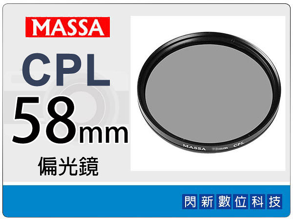 Massa CPL 58mm 偏光鏡