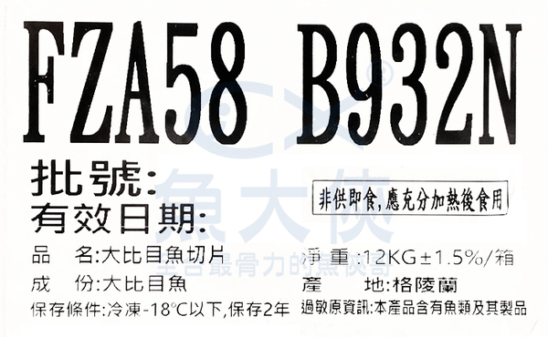 大比目魚-切片B932整件 (兩面洞/24~32片/25%冰/12kg/件)#整件-1E6A【魚大俠】FH131 product thumbnail 2