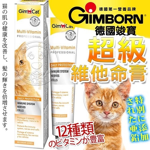 【培菓幸福寵物專營店】德國GIMBORN竣寶》43-0038-4超級維他命膏(專業版)-200g