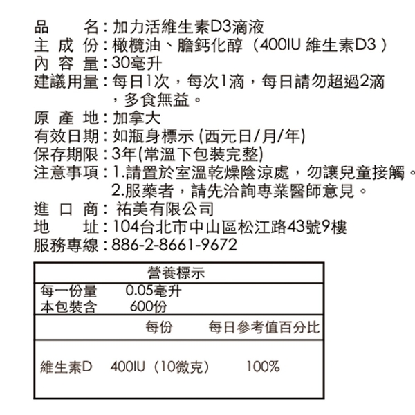 Healthy Life 加力活 維生素D3 400IU滴液 (30ml/瓶)【杏一】 product thumbnail 2