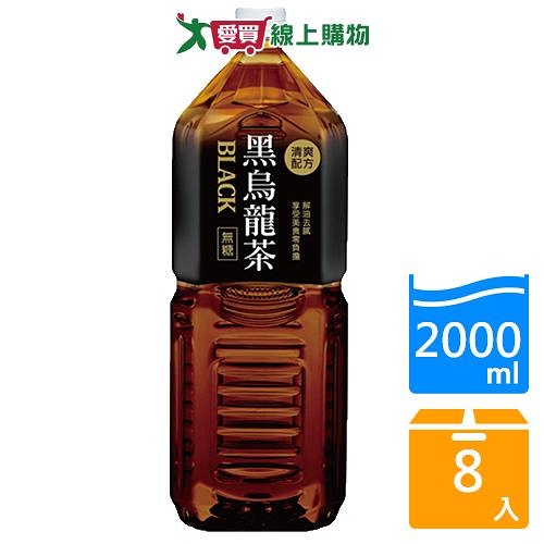 悅氏黑烏龍茶2000mlx8入/箱【愛買】