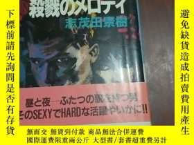 二手書博民逛書店日文書罕見志茂田景樹y6605 志茂田景樹勁文社出版1992 Yahoo奇摩超級商城