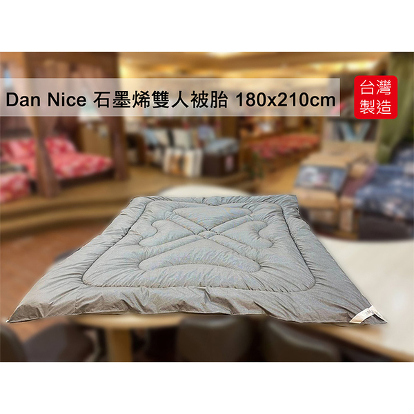 寒冬加碼贈 Dan Nice 石墨烯雙人被胎 180x210cm 檢驗合格 贈 福利品 SABA 1.7L 快煮壺