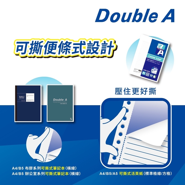 Double A A5 可撕式標準活頁紙-方格 product thumbnail 2