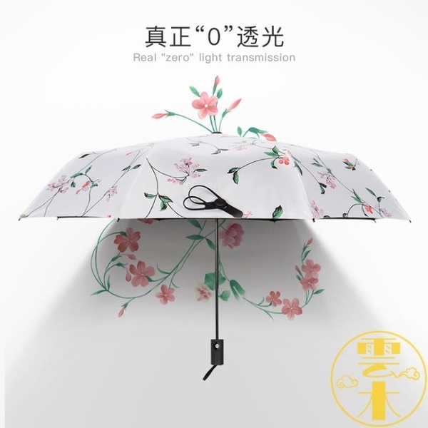 全自動晴雨傘兩用遮陽雨傘折疊小清新防紫外線【雲木雜貨】