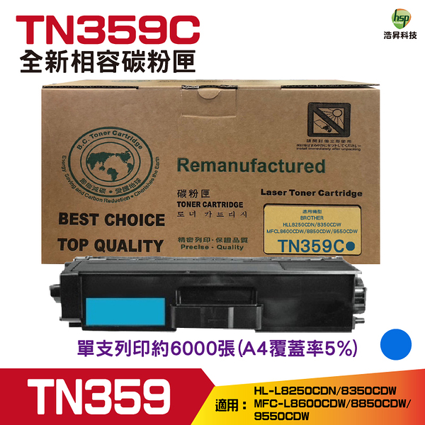 for Brother TN359 TN-359 C 藍色高容量相容碳粉匣 L8250CDN L8350CDW L8600CDW L8850CDW