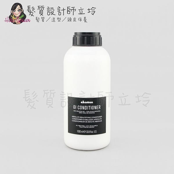 立坽『深層護髮』海泰公司貨 Davines特芬莉 東方美人輕髮膜1000ml IH08