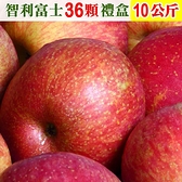 【南紡購物中心】【愛蜜果】智利XF(3A)富士蘋果36顆禮盒(約10公斤/盒)