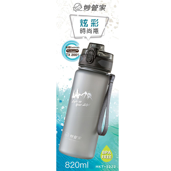 妙管家 炫彩時尚運動瓶820ml HKT-1222 二入