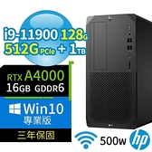 【南紡購物中心】HP Z2 W580 商用工作站 i9-11900/128G/512G+1TB/RTXA4000/Win10專業版/3Y