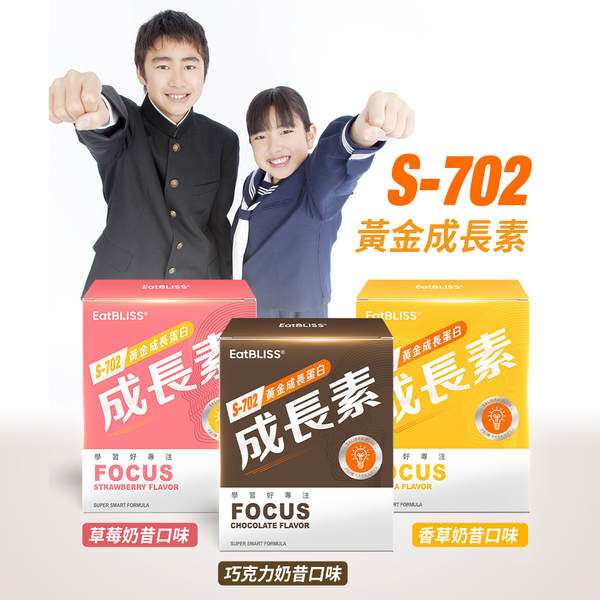 Eatbliss益比喜 S702黃金成長素(香草)(10包/盒) product thumbnail 3