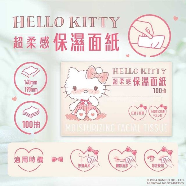 小禮堂 Hello Kitty 100抽 超柔感保濕面紙 (臉紅款)