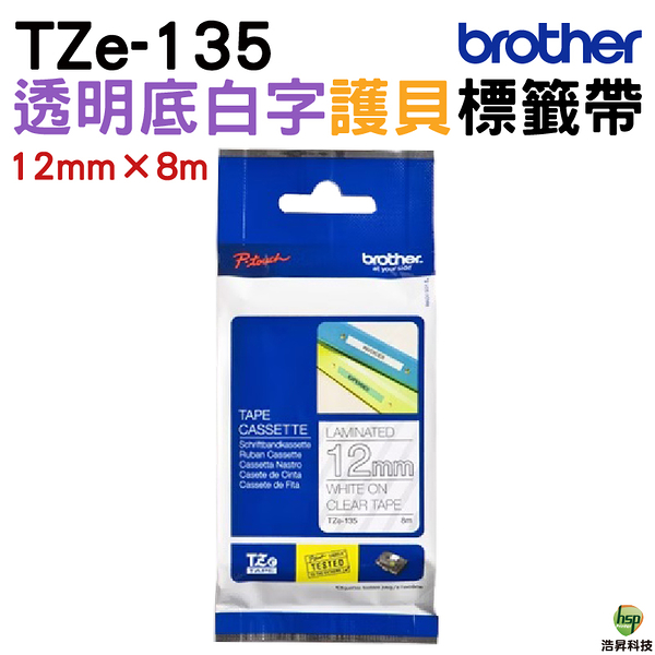 Brother TZe-135 護貝標籤帶 12mm 透明底白字 適用寬度 12mm 以上之標籤機