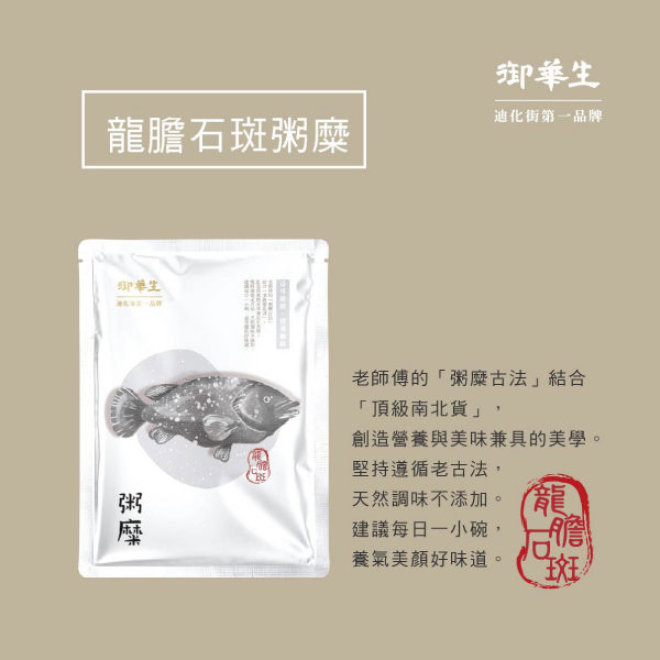 御華生 粥糜龍膽石斑 [180g/入 7包入] 石斑魚 海鮮粥 粥品 銀髮族 孕婦 加熱即食 快速補充營養 product thumbnail 3