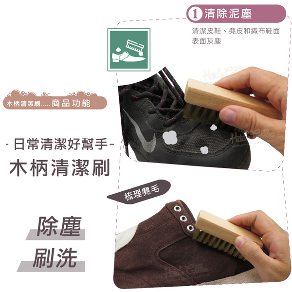 SHOESMART木柄清潔刷．鞋刷 配件 鞋材【鞋鞋俱樂部】【906-P109】 product thumbnail 6
