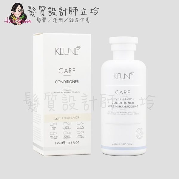 立坽『瞬間護髮』得洲公司貨 KEUNE肯葳 C11淨白鏈鍵護髮素250ml IH05