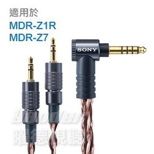 曜德☆免運☆送收納盒】SONY MUC-B20SB1 耳機用更換導線適用於MDR-Z1R