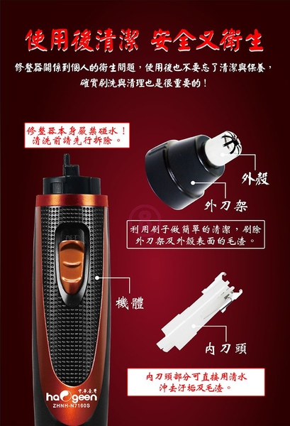 中華豪井 鼻毛修整器(電池式) ZHNH-N7160S product thumbnail 6