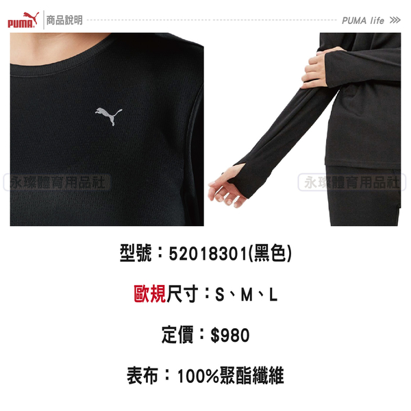 Puma 女長袖防曬運動長袖T恤慢跑系列運動上衣長T 黑色瑜珈服休閒上衣