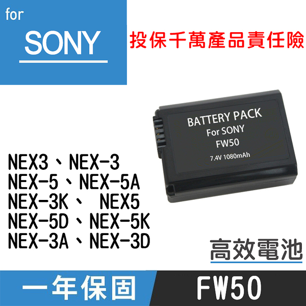 鼎鴻@特價款 索尼np-fw50電池 sony 副廠鋰電池 np-fw50 保固1年 全新 a55 a6000 a5000