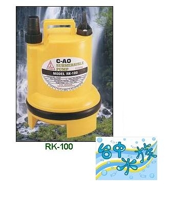 {台中水族} C-AO-RK-100 奇格 抽水馬達75L/min 特價