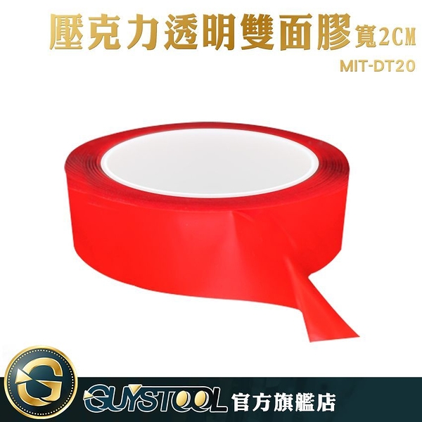 壓克力透明雙面膠 DT20 GUYSTOOL 雙面無痕膠帶 雙面膠 強力 無痕膠 壓克力膠帶 萬能雙面膠 無痕